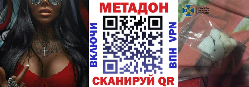 Метадон VHQ  Купить  Ермолино 
